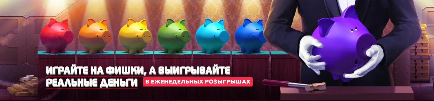 Играйте не фишки в еженедельных розыгрышах Вавада